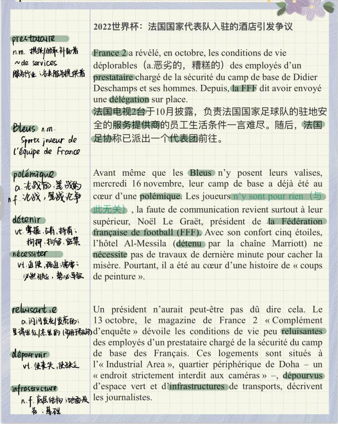 Ning赛事官方发布惊险取胜新规，法国队争议不断！的简单介绍